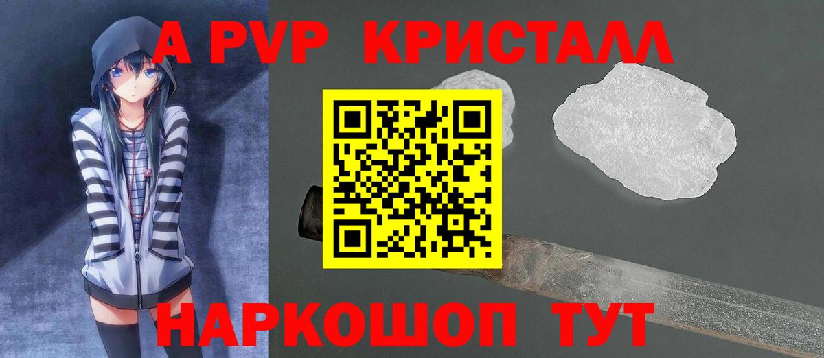 Новосибирск  Alpha-PVP  Вход с VPN  A-PVP крисы CK  APVP кристаллы 