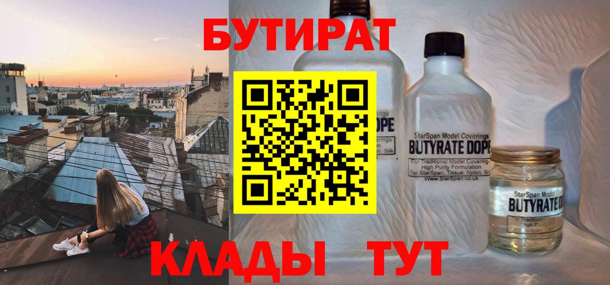 Бутират 1.4BDO Новосибирск