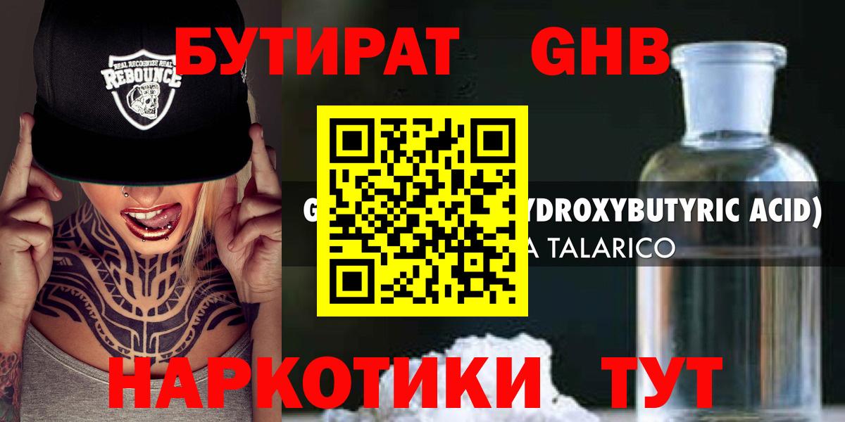БУТИРАТ BDO 33%  Вход с VPN  Новосибирск 