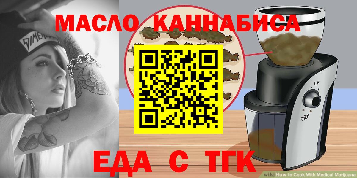 Новосибирск  Печенье с ТГК конопля  Вход с VPN 