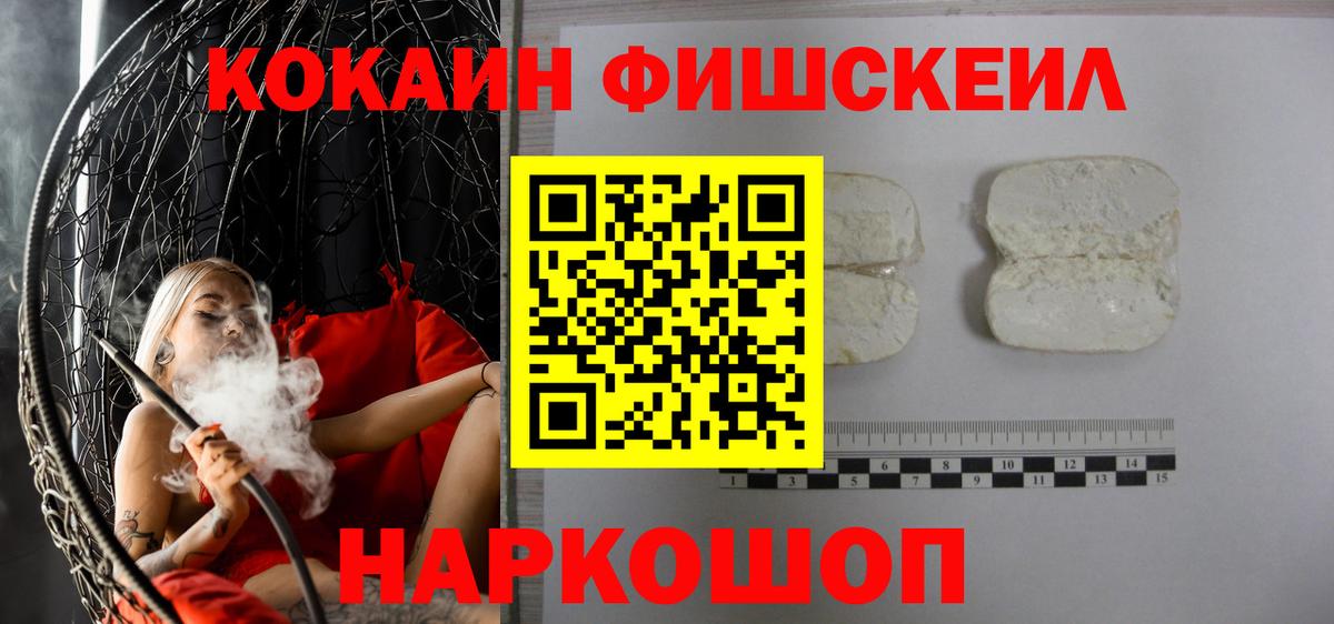 Кокаин VHQ  Вход с VPN  COCAIN  Кокаин FishScale  Новосибирск 