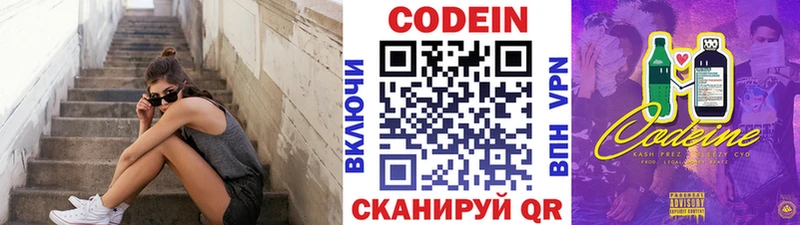 Codein Purple Drank  Новосибирск 