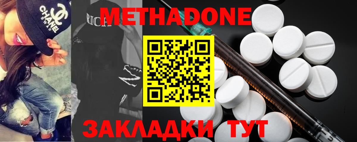 Новосибирск  МЕТАДОН methadone  Вход с VPN  hydra tor  Метадон VHQ 